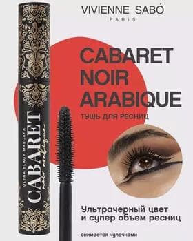 Tuş kirpik üçin - Vivienne Sabo Cabaret Noir Arabique