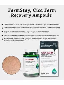 Ампульная сыворотка с центеллой азиатской (CICA) 24%,