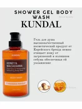 Гель для Honey/Macadamia Pure Body Wash Wedding Bouquet