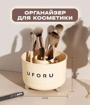 Organaýzer kosmetika üçin