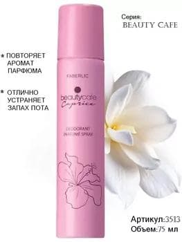 Atyrly dezodorant spreý Faberlic Beauty Сafe Caprice 3513, 75 ml