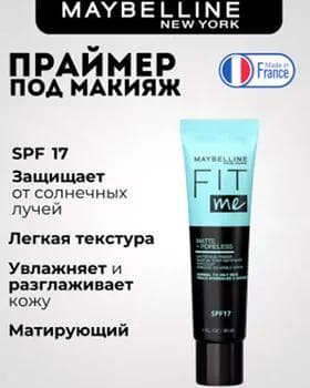 Праймер для лица матирующий - Maybelline New York Fit Me Matte Poreless Mattifying Primer