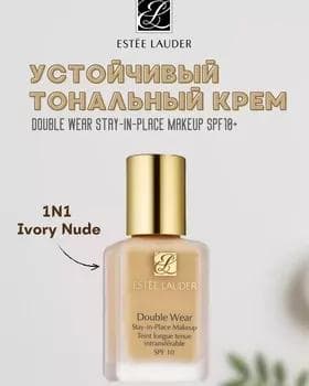 Тональный крем - Estee Lauder Double Wear №1N1