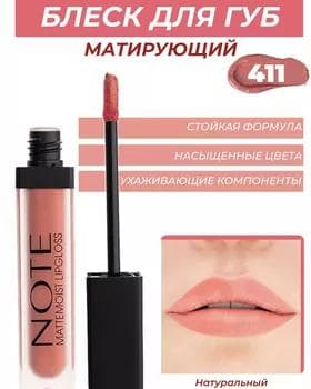 Blesk mat - Note Mattemoist Lipgloss №411