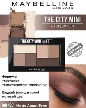 Ten palitra - Maybelline New York The City Mini №480