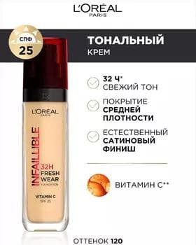 Tonal krem - Loreal Paris Infaillible 32Ч "Свежий тон" №120