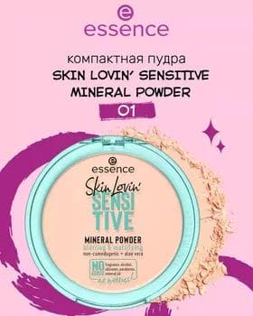 Пудра минеральная  для чувствительной кожи - Essence Skin Lovin' Sensitive №01