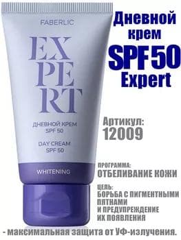 Gündelik krem SPF 50 Expert Faberlic 12009, 50 ml