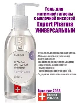Süýt kislotasy bilen ýakyn arassaçylyk geli Expert Pharma Faberlic 2033, 200 ml