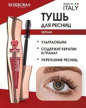 Tuş kirpik üçin - Deborah 24 Ore Instant Maxi Volume