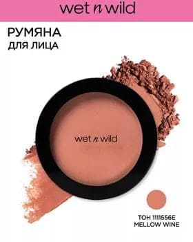 Румяна - Wet N Wild Color Icon Blush MELLOW WINE
