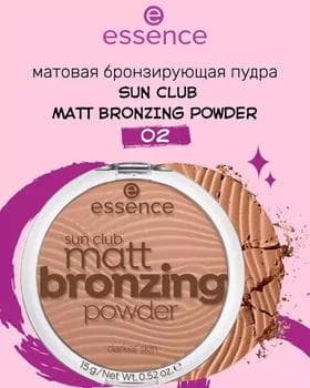 Бронзирующая пудра - Essence Sun Club Matt Bronzing Powder №02