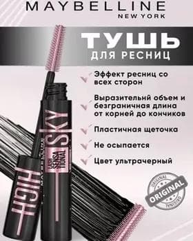 Tuş kirpik üçin - Maybelline New York Lash Sensational Sky High Cosmic