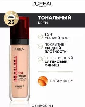 Tonal krem - Loreal Paris Infaillible 32Ч "Свежий тон" №145