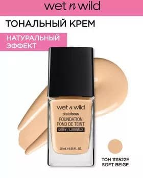 Тональная основа - Wet N Wild Photofocus Foundation Dewy SOFT BEIGE