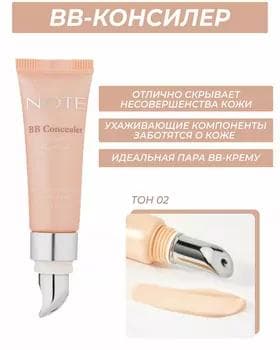 Консилер - Note BB Concealer №02