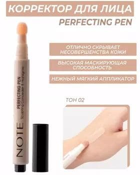 Корректирующее средство - Note Perfecting Pen №02