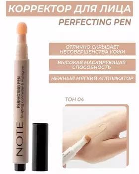 Корректирующее средство - Note Perfecting Pen №04