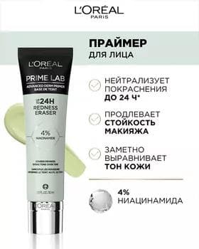 Baza praýmer - Loreal Lab Redness Eraser Primer