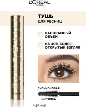 Tuş kirpik üçin - Loreal Millions Lashes Panorama Mascara