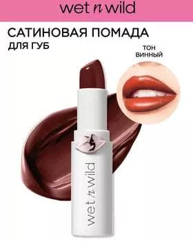 Помада для губ - Wet n Wild High-Shine Brillance Lipstick JAM WITH ME