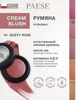 Кремовые румяна - Paese Creamy Blush №02