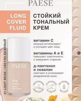 Тональный крем - Paese Long Cover Fluid №01