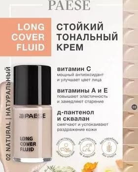 Тональный крем - Paese Long Cover Fluid №02