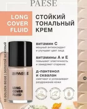 Тональный крем - Paese Long Cover Fluid №03