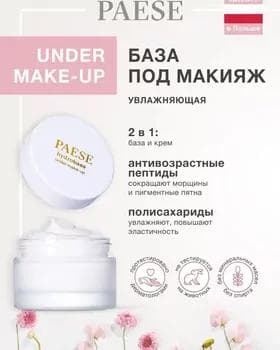 Основа под макияж - Paese Hydrobase Under Make-Up