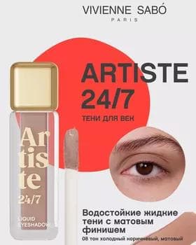 Ten suwuk - Vivienne Sabo Artiste Liquid Eyeshadow №08