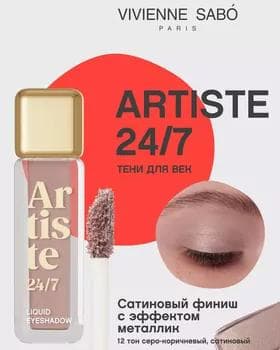 Ten suwuk - Vivienne Sabo Artiste Liquid Eyeshadow №12