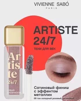 Ten suwuk - Vivienne Sabo Artiste Liquid Eyeshadow №09