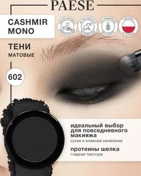 Ten gabak üçin - Paese Kashmir Mono Eyeshadow №602