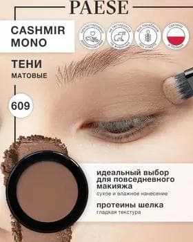 Ten gabak üçin - Paese Kashmir Mono Eyeshadow №609