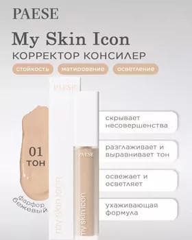 Консилер - Paese My Skin Icon Covering Concealer №01
