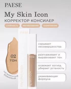 Консилер - Paese My Skin Icon Covering Concealer №02