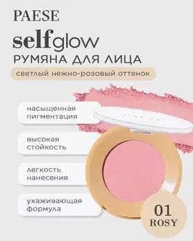 Румяна - Paese Selfglow Blush №01