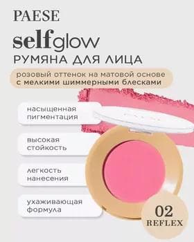 Румяна - Paese Selfglow Blush №02