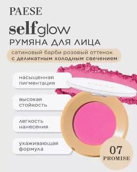 Румяна - Paese Selfglow Blush №07