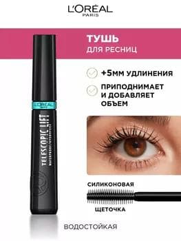 Tuş kirpik üçin - Loreal Telescopic Lift Mascara Waterproof