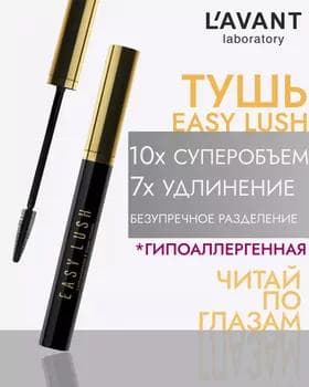 Tuş kirpik üçin - Lavant Easy Lush Mascara