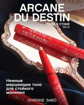 Ten stik - Vivienne Sabo Arcane Du Destin Eyeshadow №01