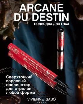 Sürme flomaster - Vivienne Sabo Arcane du Destin Eyeliner Pen