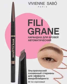 Galam gaş üçin - Vivienne Sabo Brow Filigrane №02