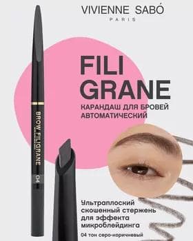 Galam gaş üçin - Vivienne Sabo Brow Filigrane №04