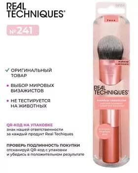 Кисти для макияжа - Real Techniques Seamless Complexion Makeup Brush 04054