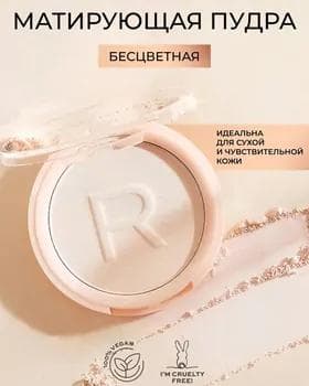 Pudra mat - Revolution Pressed Powder TRANSLUCENT