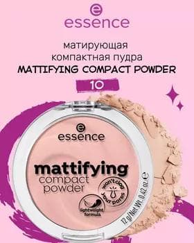Пудра матирующая - Essence Mattifying Compact Powder №10