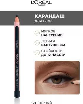 Galam göz üçin - Loreal Paradise Le Khol Naturel №101